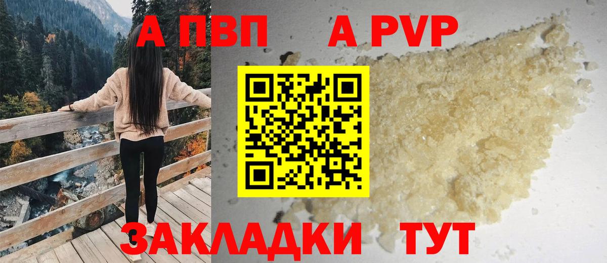 APVP кристаллы Ртищево