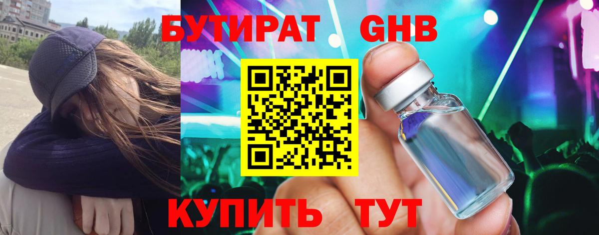 Бутират бутик Ртищево