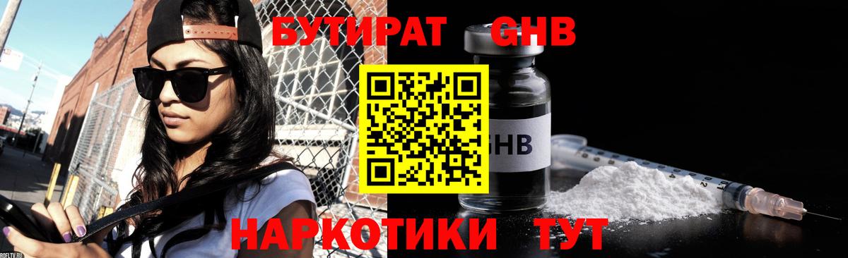 БУТИРАТ вода  Вход с VPN  БУТИРАТ  Ртищево 