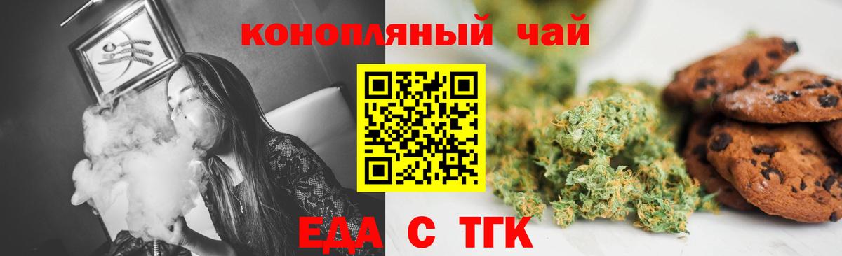Ртищево  Печенье с ТГК конопля  Вход с VPN 