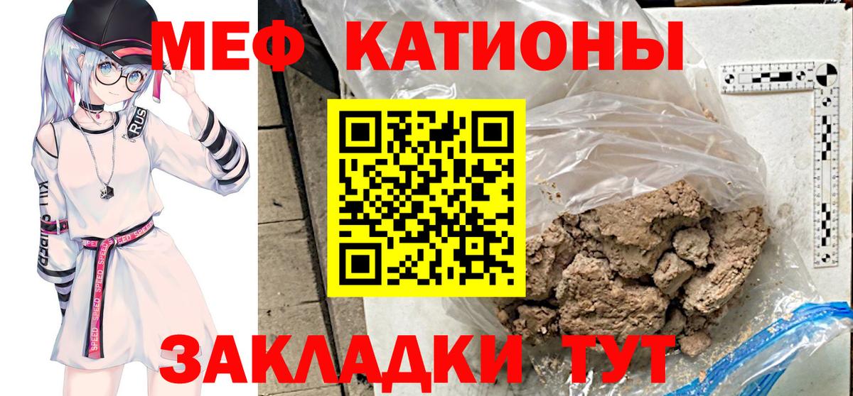 Меф мяу мяу мука Ртищево