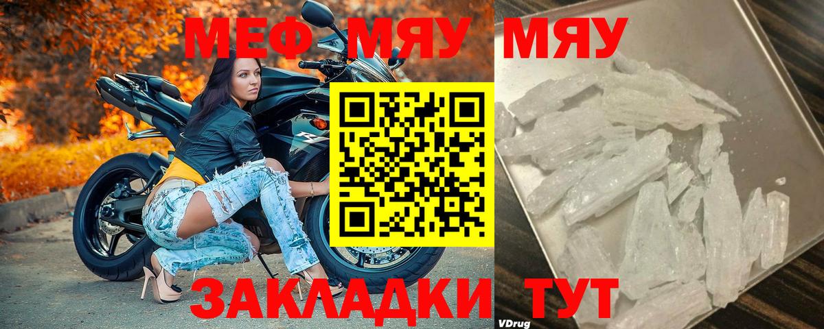МЕФ мука  Меф кристаллы  Вход с VPN  Меф  Ртищево 